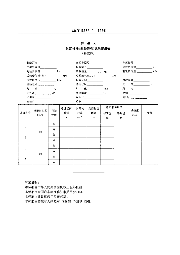 GB/T 5382.1-1996 标准预览