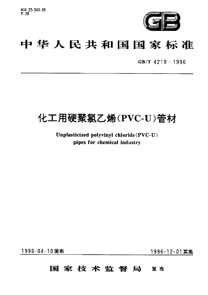 GB/T 4219-1996 标准预览