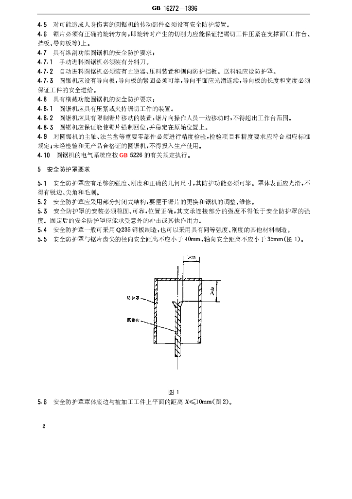 GB 16272-1996 标准预览