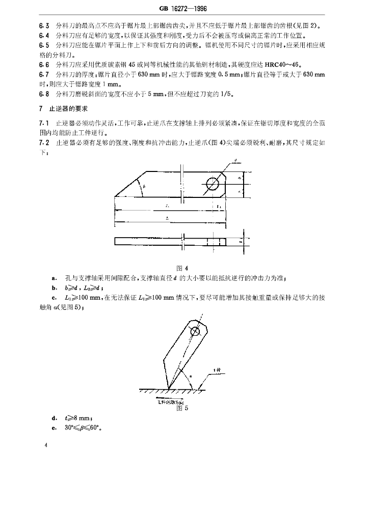 GB 16272-1996 标准预览