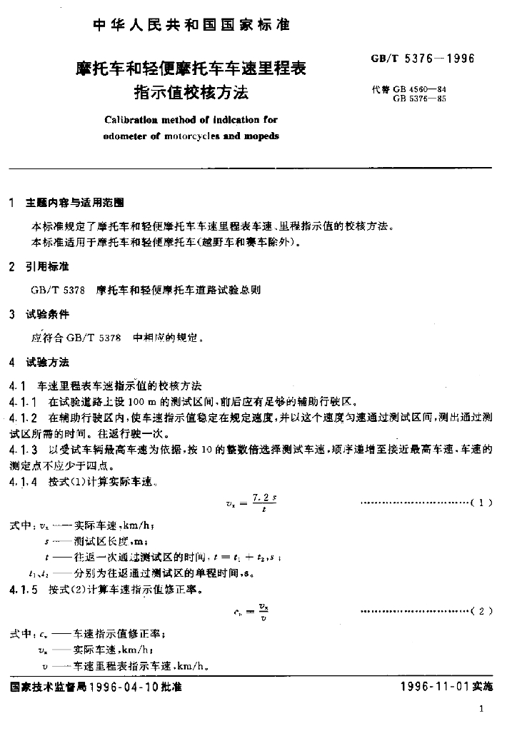 GB/T 5376-1996 标准预览