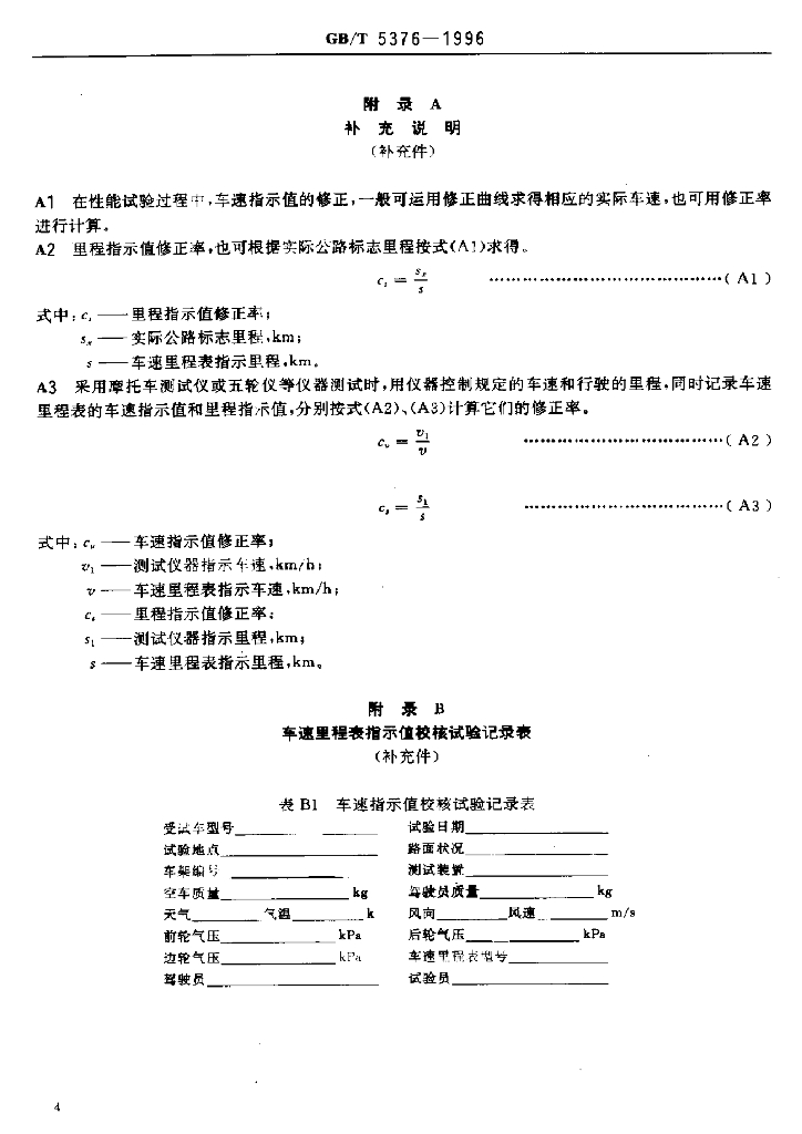 GB/T 5376-1996 标准预览