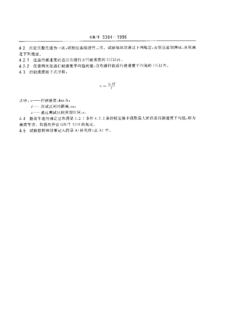 GB/T 5384-1996 标准预览
