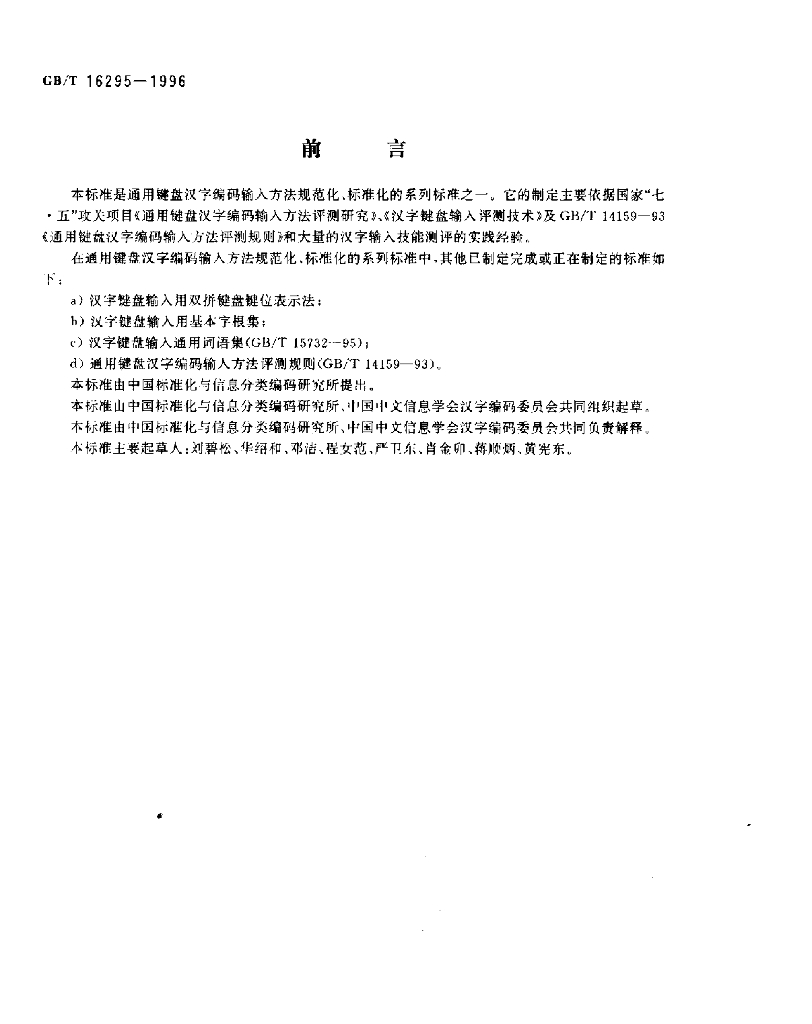 GB/T 16295-1996 标准预览