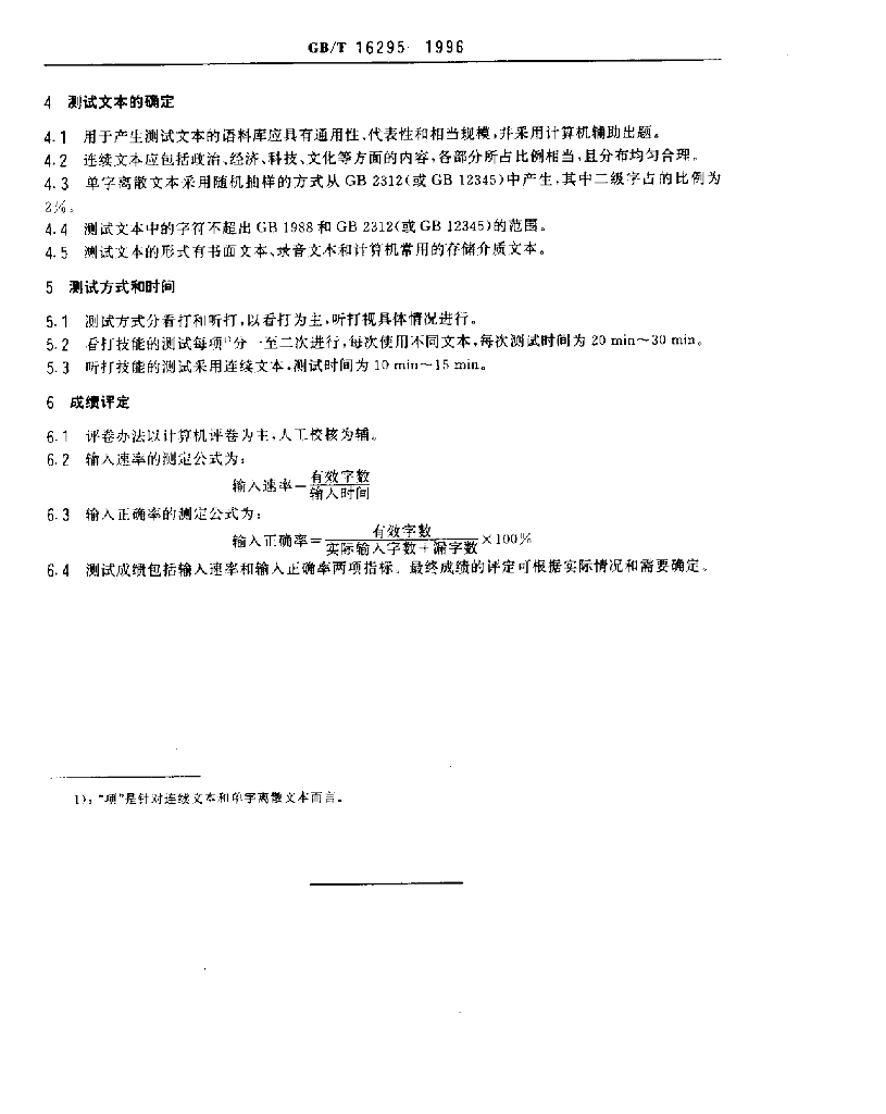 GB/T 16295-1996 标准预览