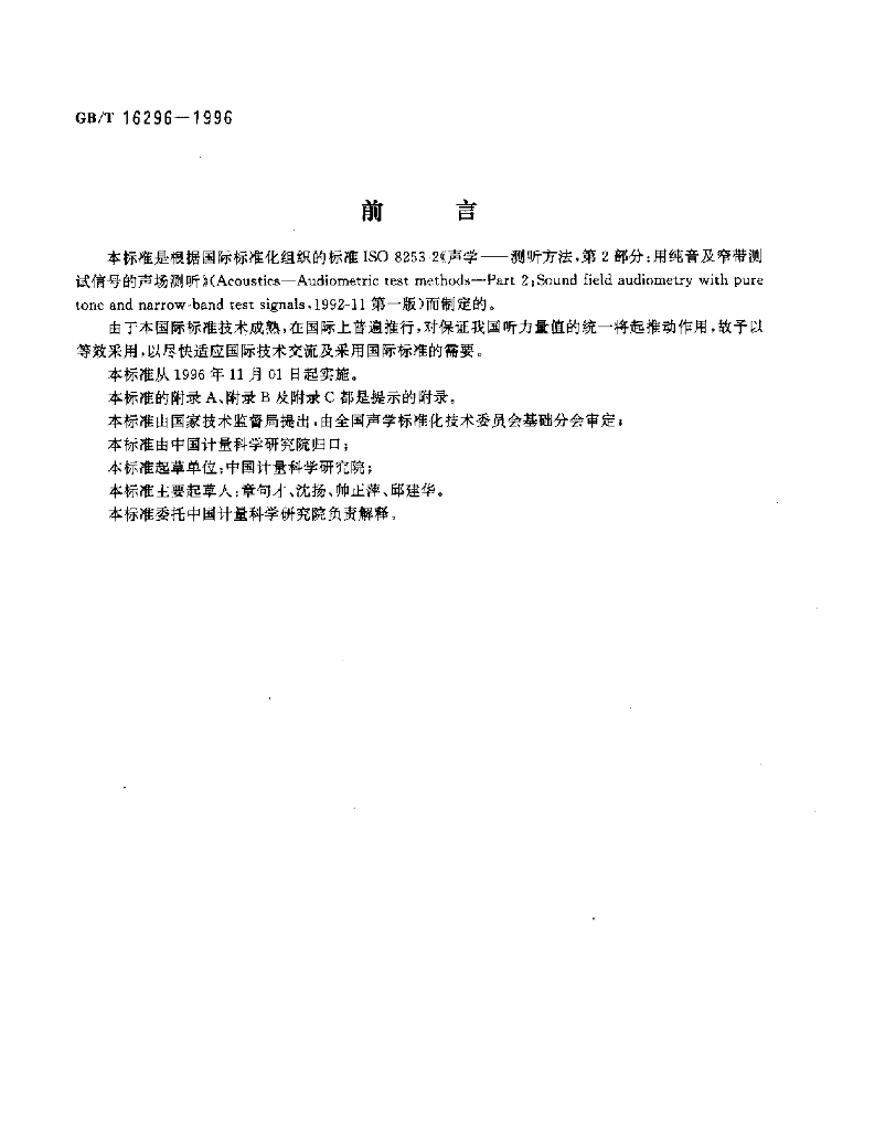 GB/T 16296-1996 标准预览