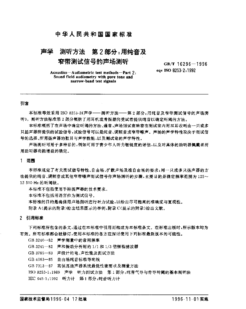 GB/T 16296-1996 标准预览
