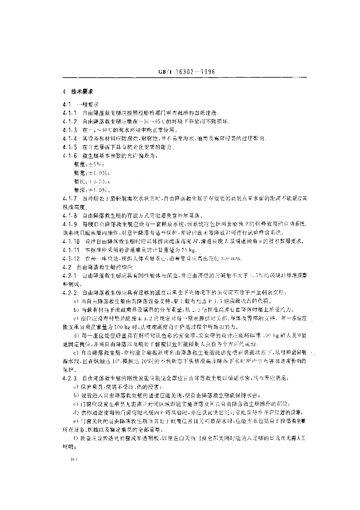 GB/T 16302-1996 标准预览