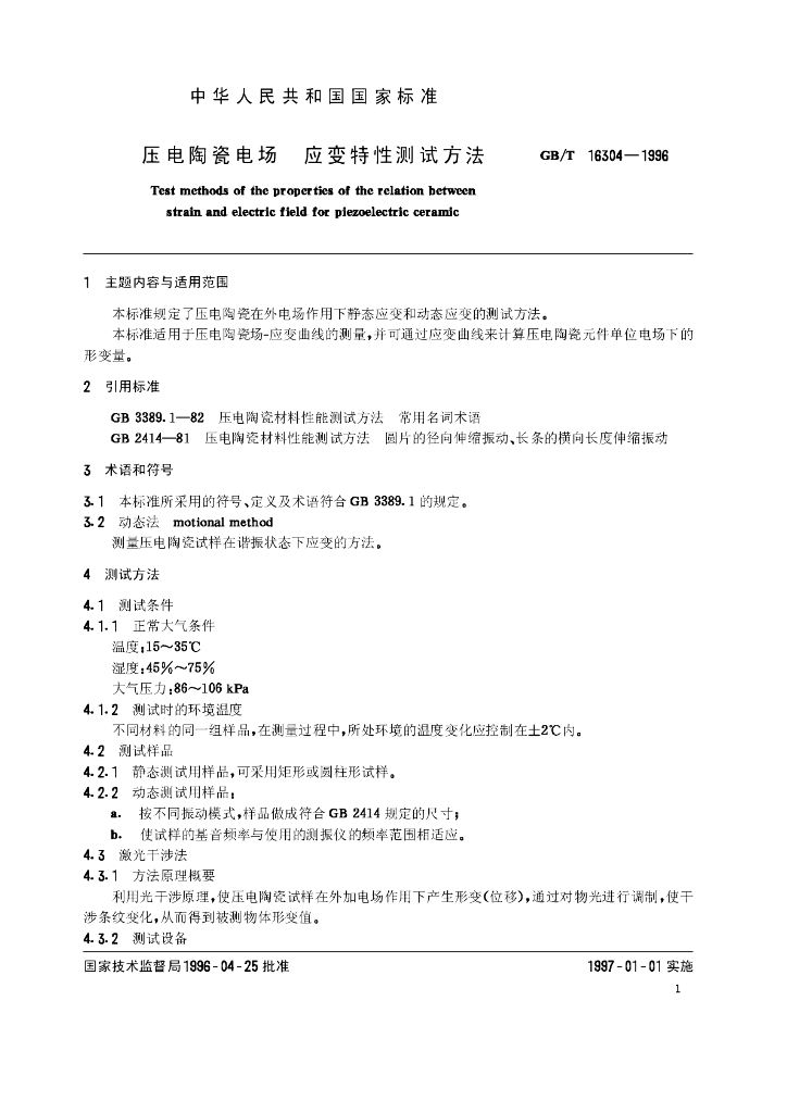 GB/T 16304-1996 标准预览