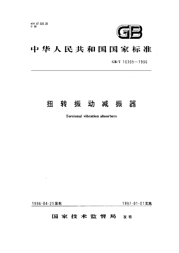 GB/T 16305-1996 标准预览