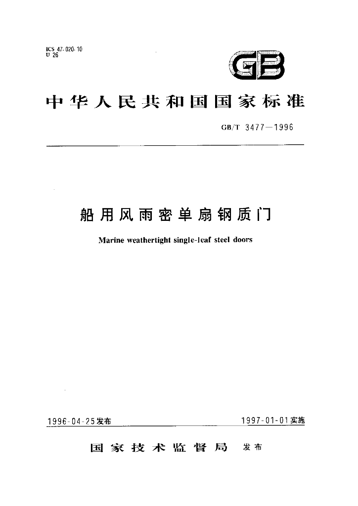 GB/T 3477-1996 标准预览