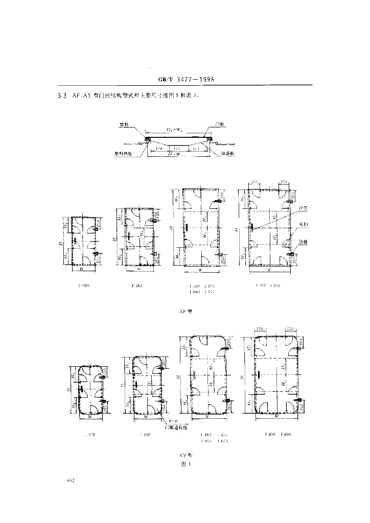 GB/T 3477-1996 标准预览