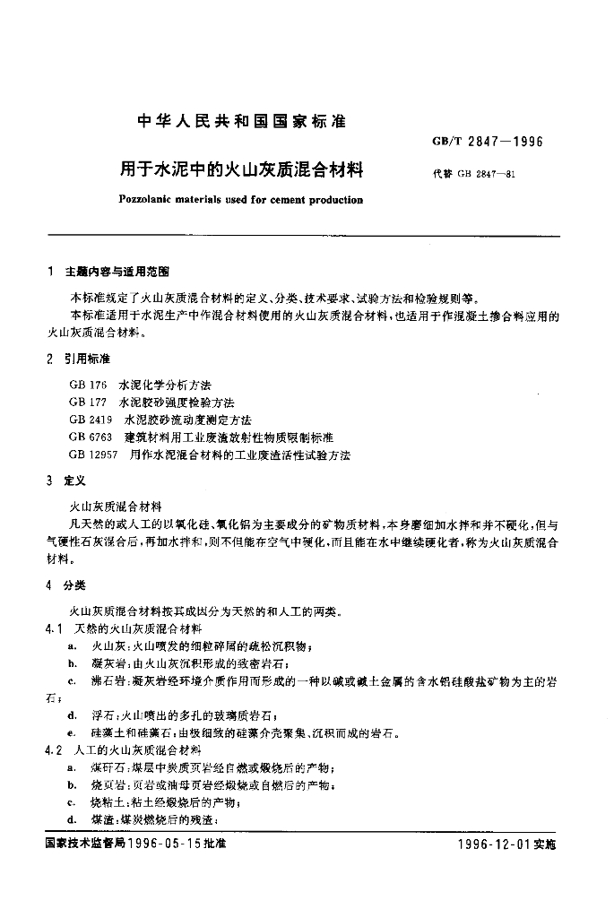 GB/T 2847-1996 标准预览