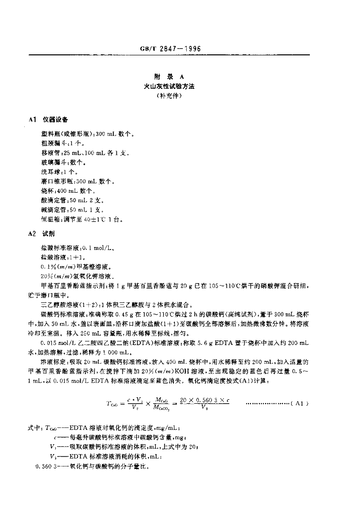 GB/T 2847-1996 标准预览