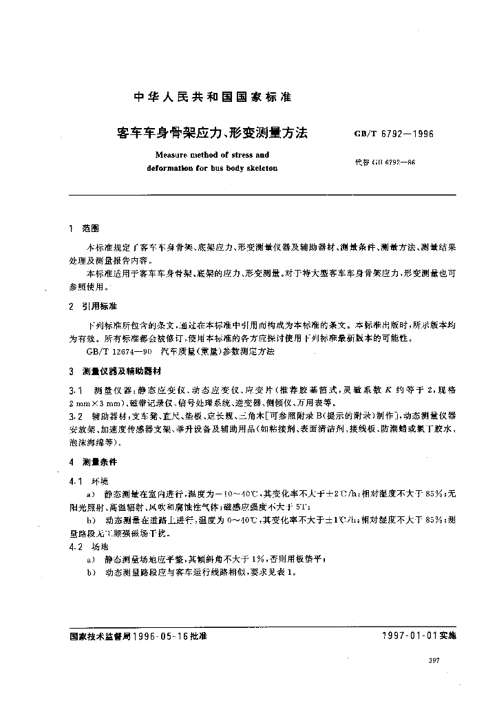GB/T 6792-1996 标准预览