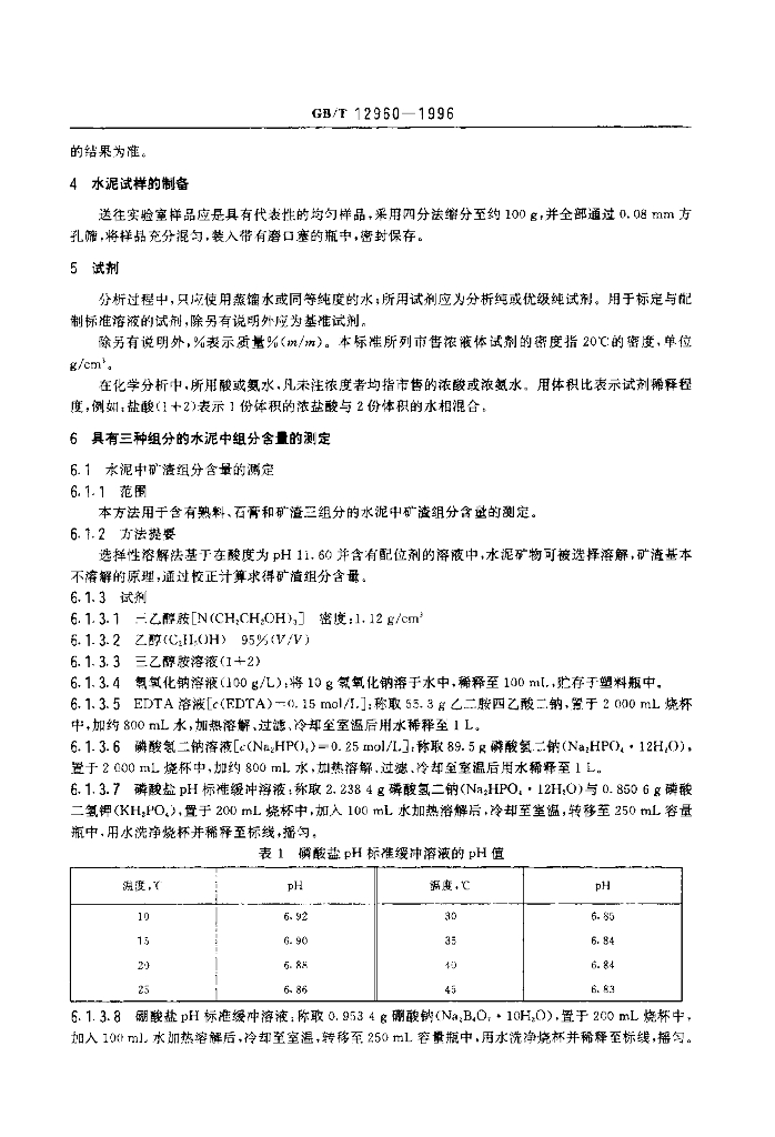 GB/T 12960-1996 标准预览