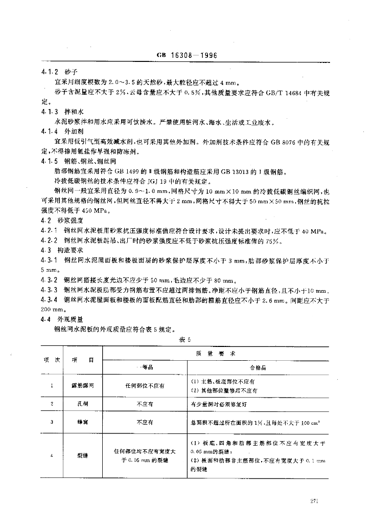 GB 16308-1996 标准预览
