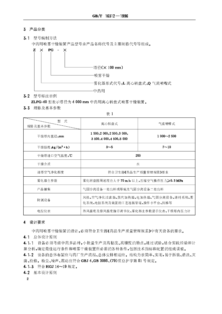 GB/T 16312-1996 标准预览
