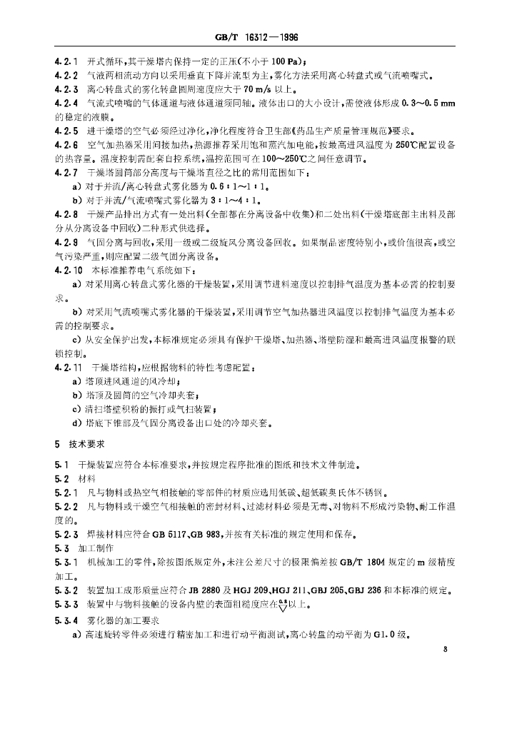 GB/T 16312-1996 标准预览