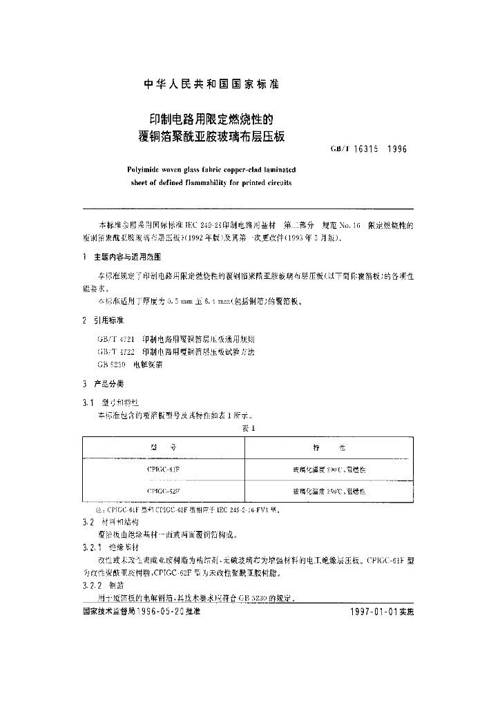 GB/T 16315-1996 标准预览