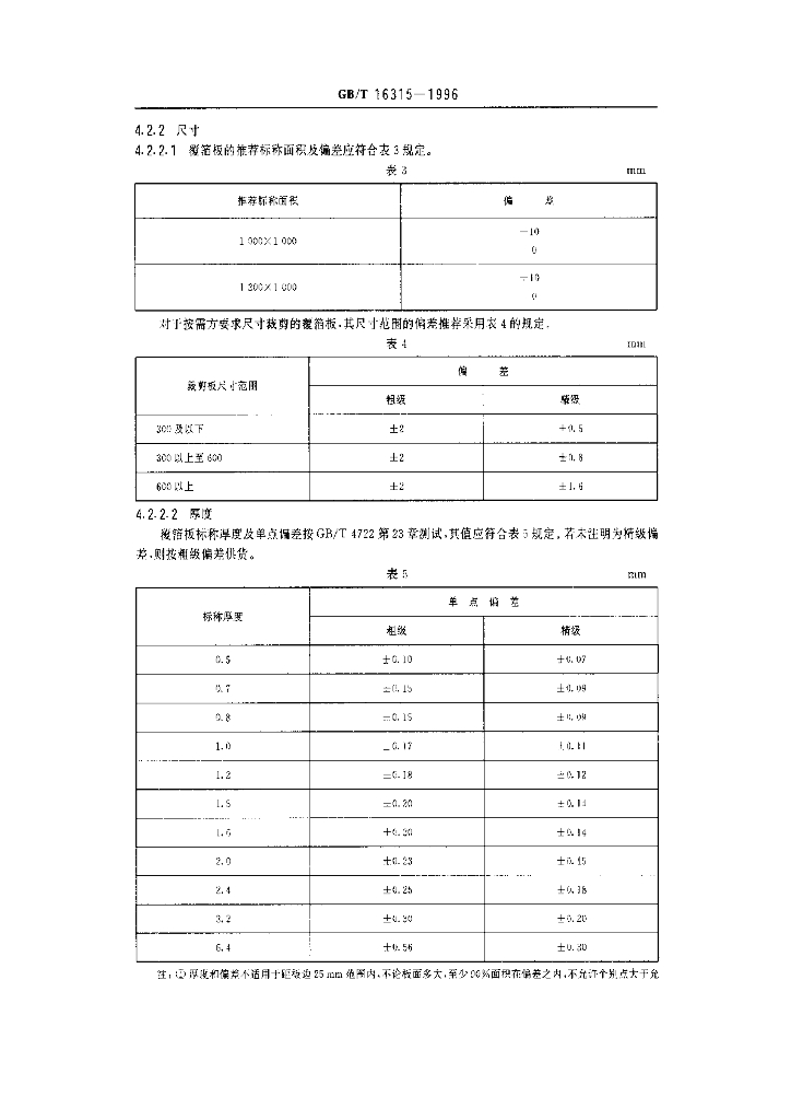 GB/T 16315-1996 标准预览