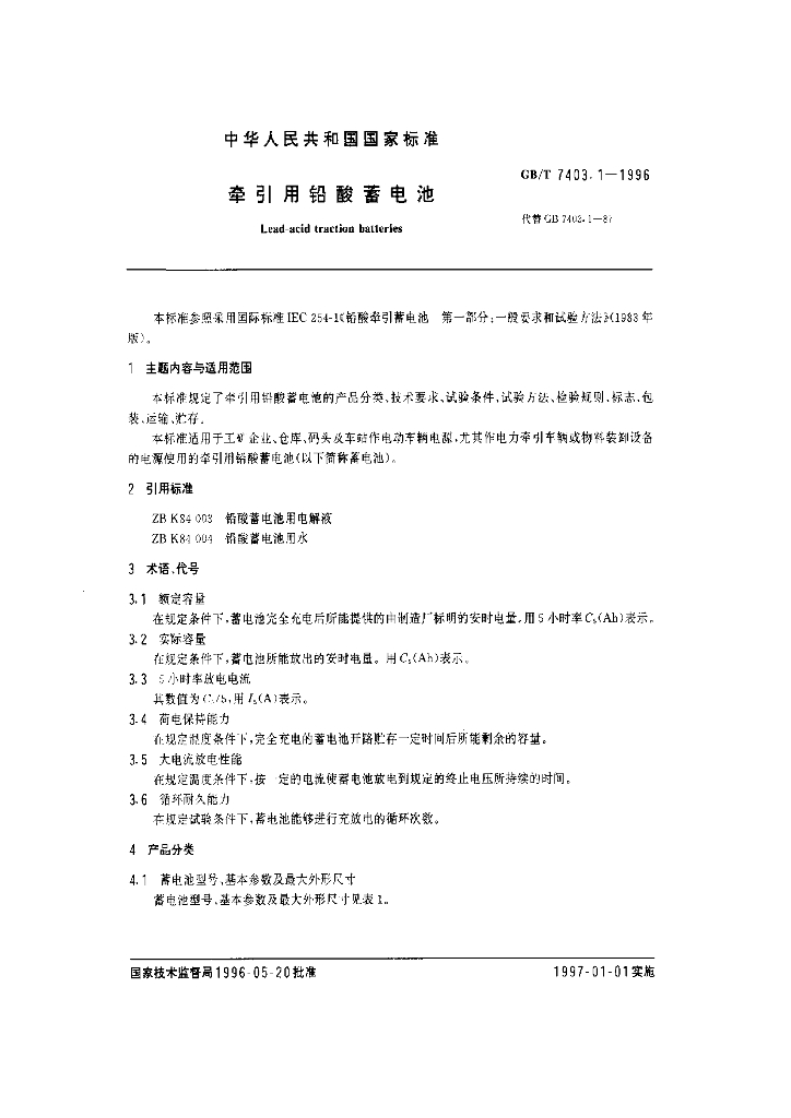 GB/T 7403.1-1996 标准预览
