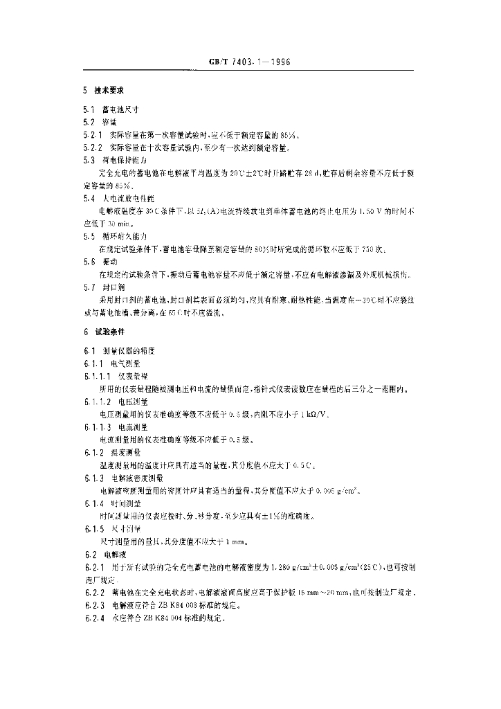 GB/T 7403.1-1996 标准预览