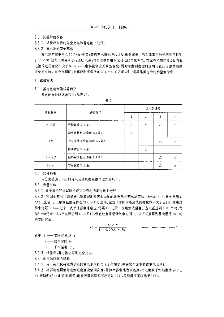 GB/T 7403.1-1996 标准预览