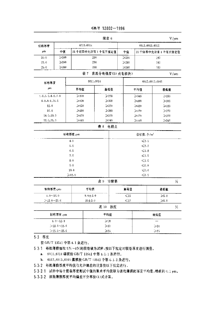 GB/T 12802-1996 标准预览