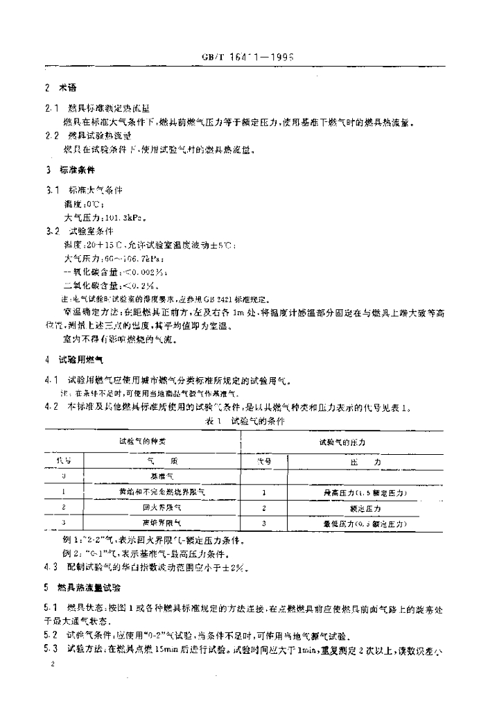 GB/T 16411-1996 标准预览