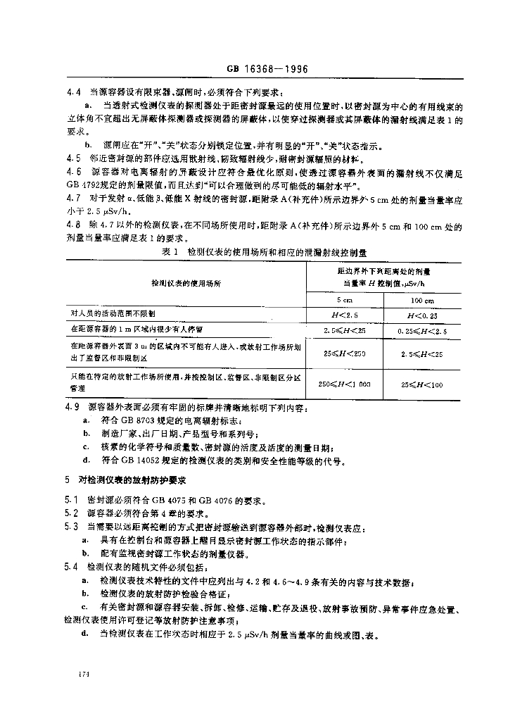 GB 16368-1996 标准预览