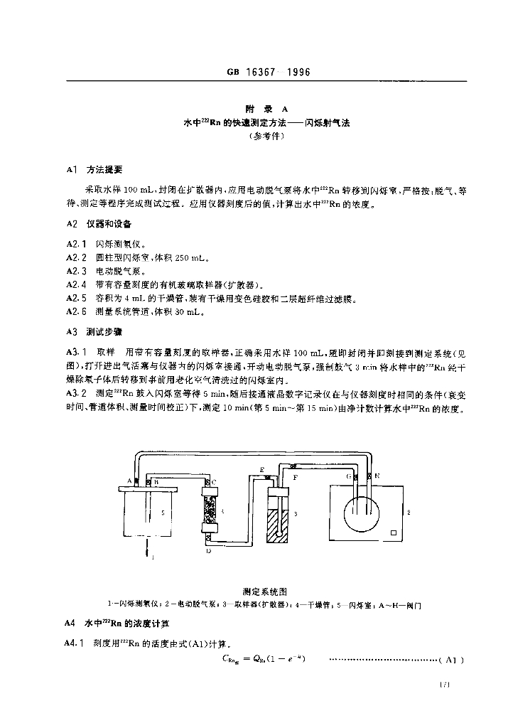 GB 16367-1996 标准预览