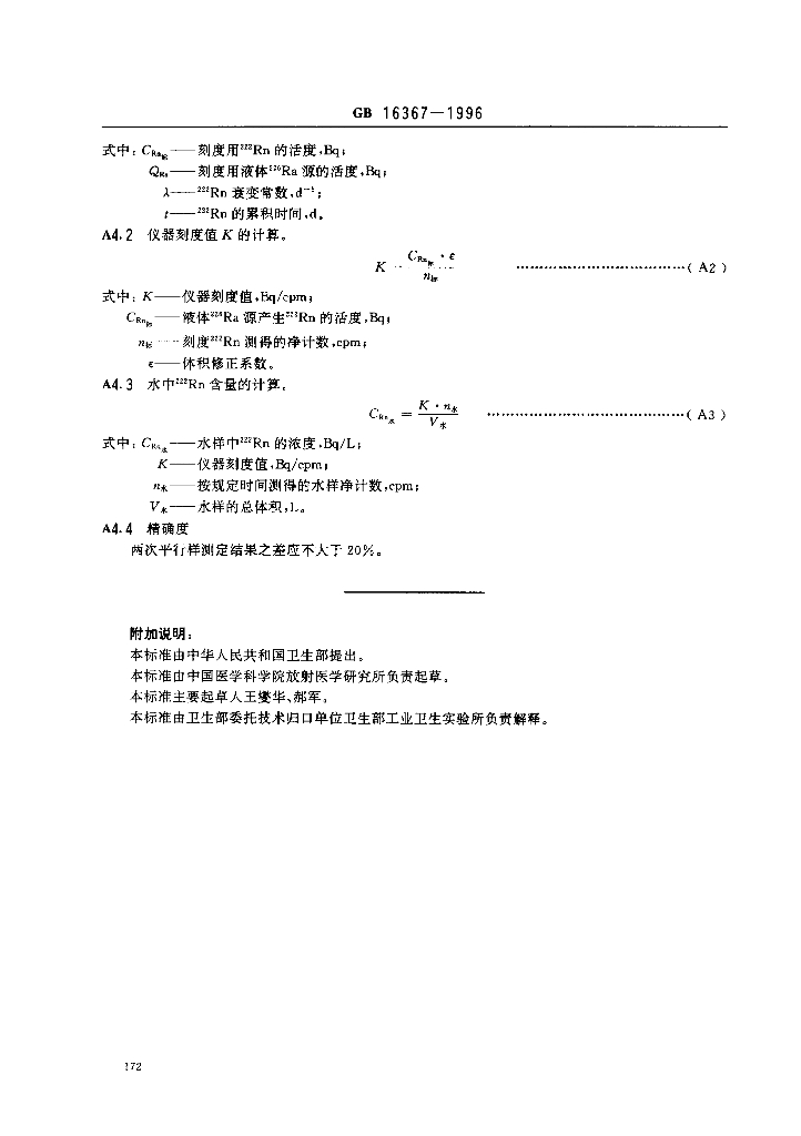 GB 16367-1996 标准预览