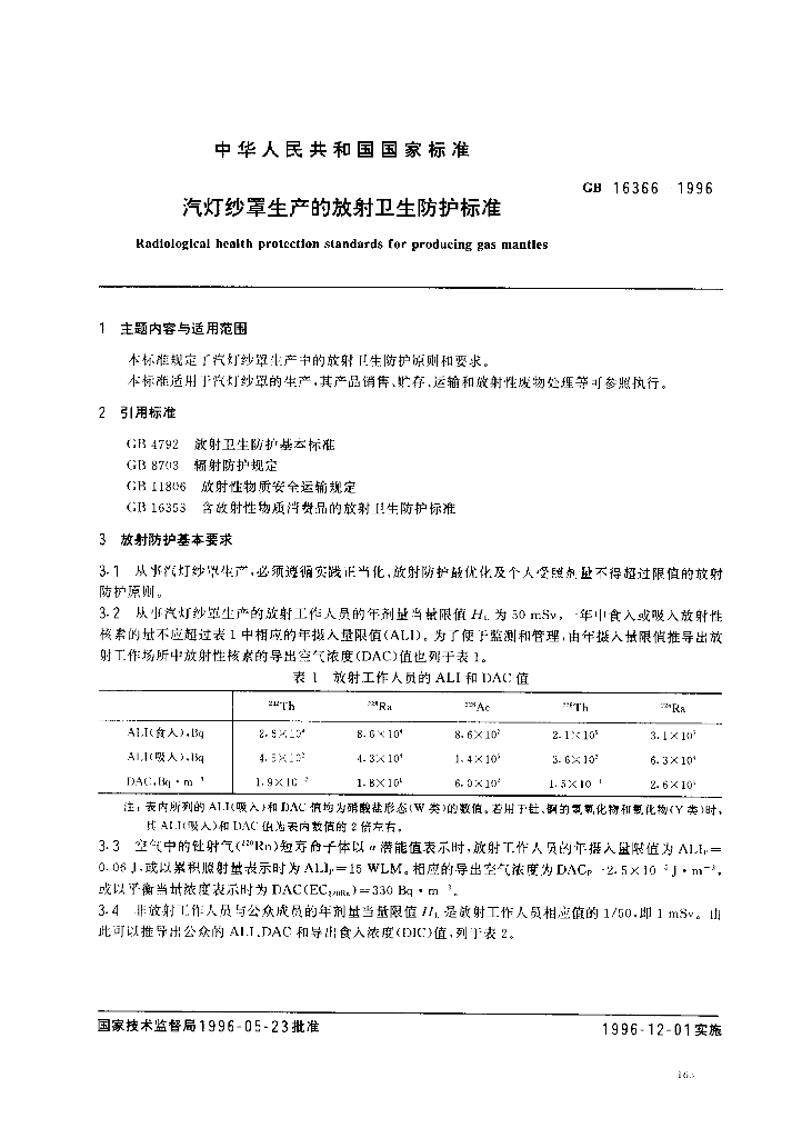 GB 16366-1996 标准预览