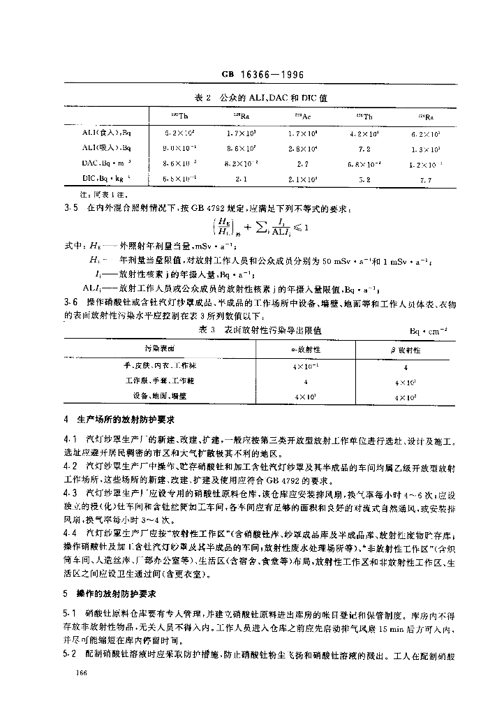 GB 16366-1996 标准预览