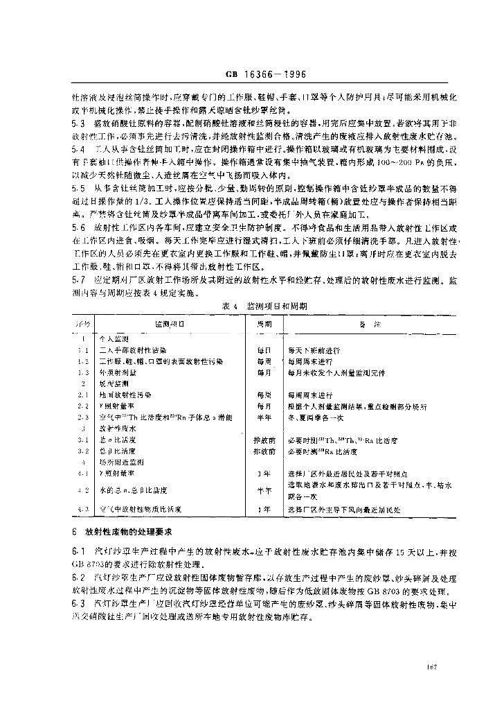GB 16366-1996 标准预览