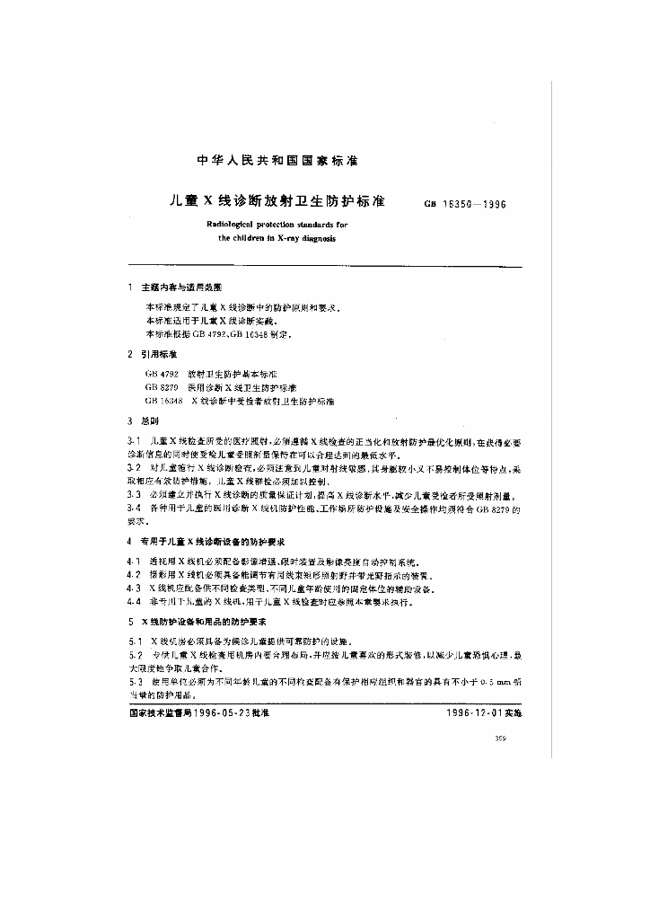 GB 16350-1996 标准预览
