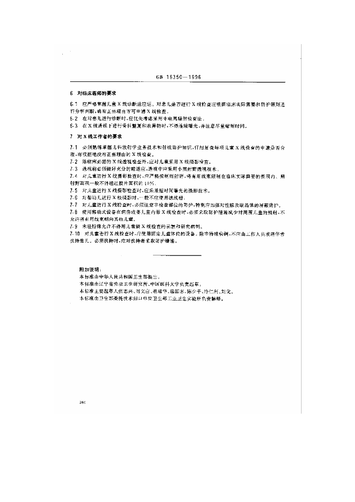 GB 16350-1996 标准预览