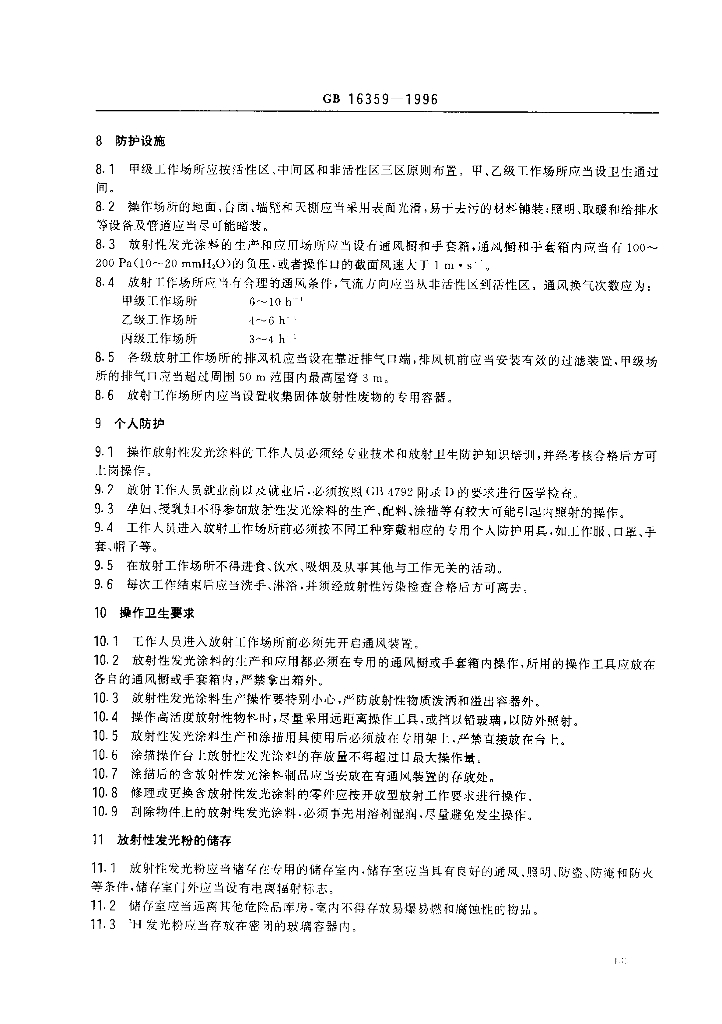 GB 16359-1996 标准预览