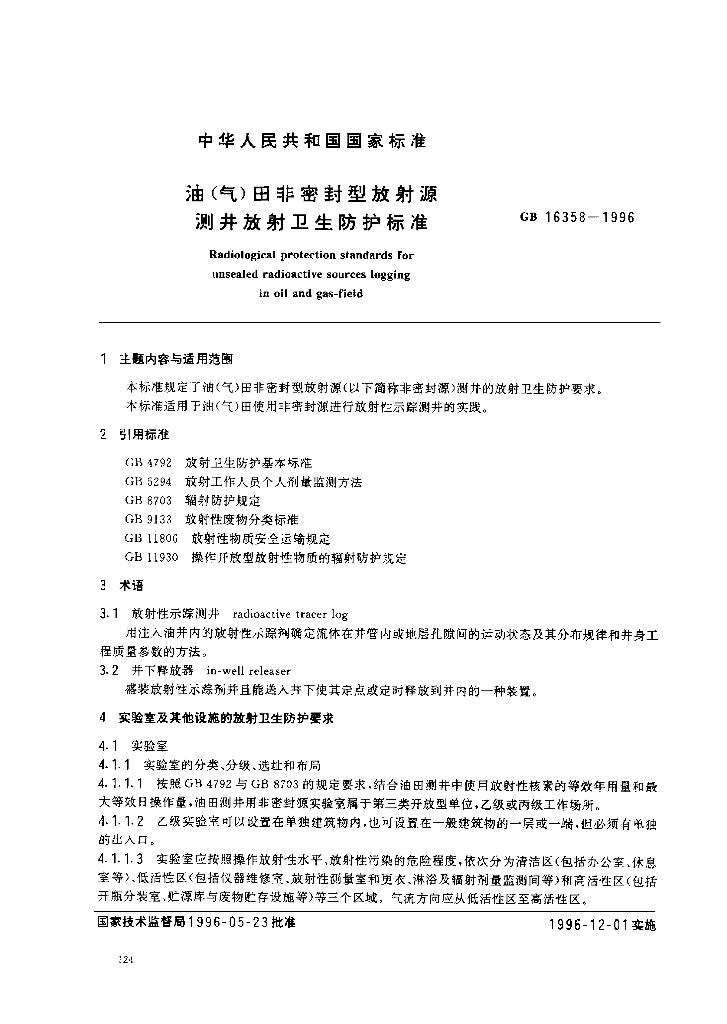 GB 16358-1996 标准预览