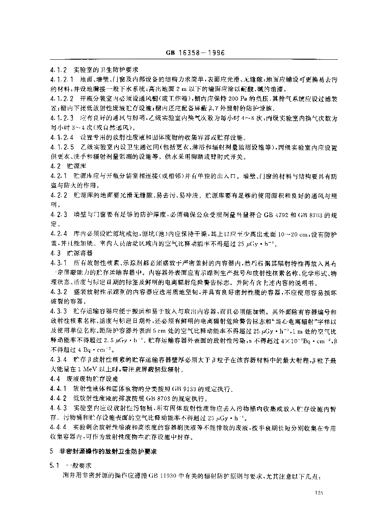 GB 16358-1996 标准预览
