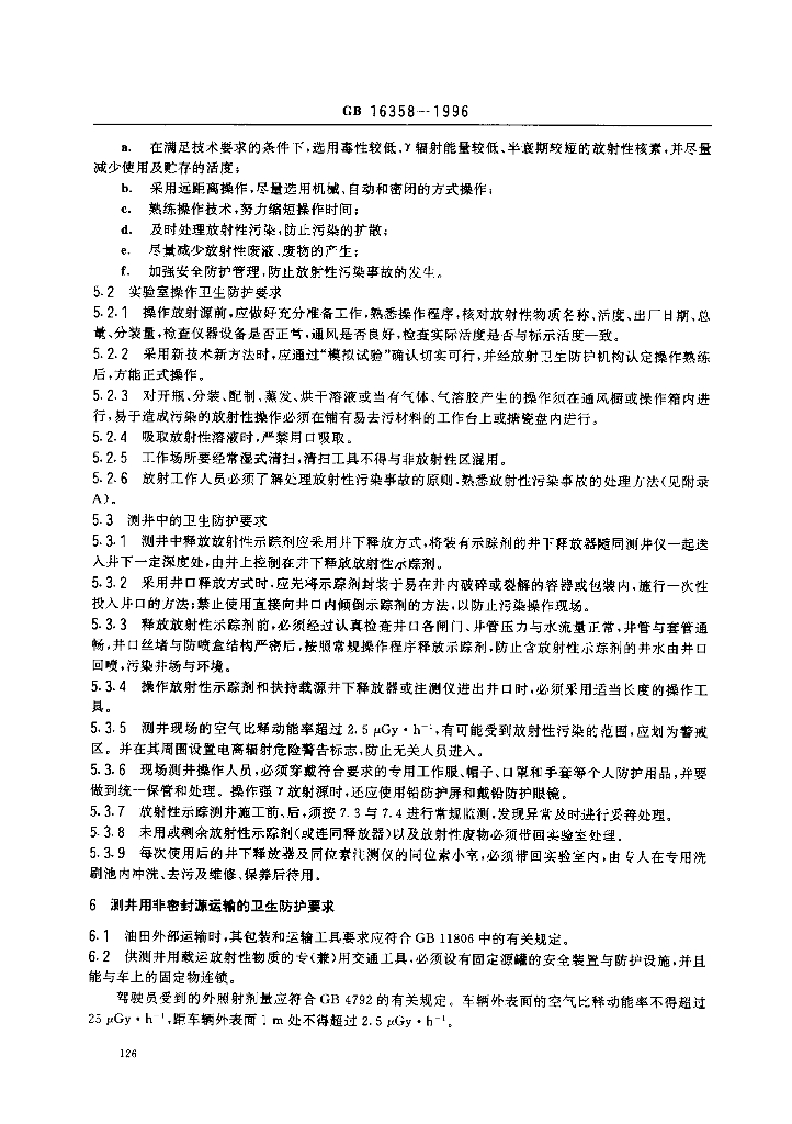 GB 16358-1996 标准预览