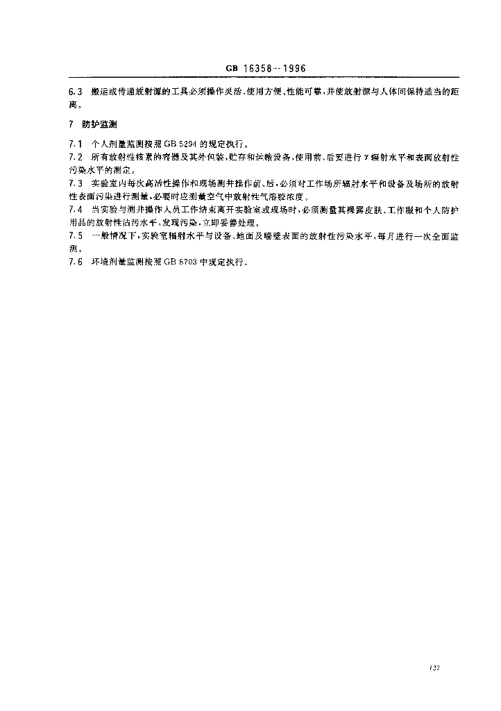 GB 16358-1996 标准预览
