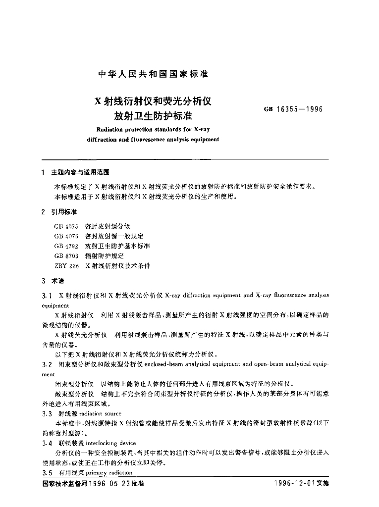 GB 16355-1996 标准预览