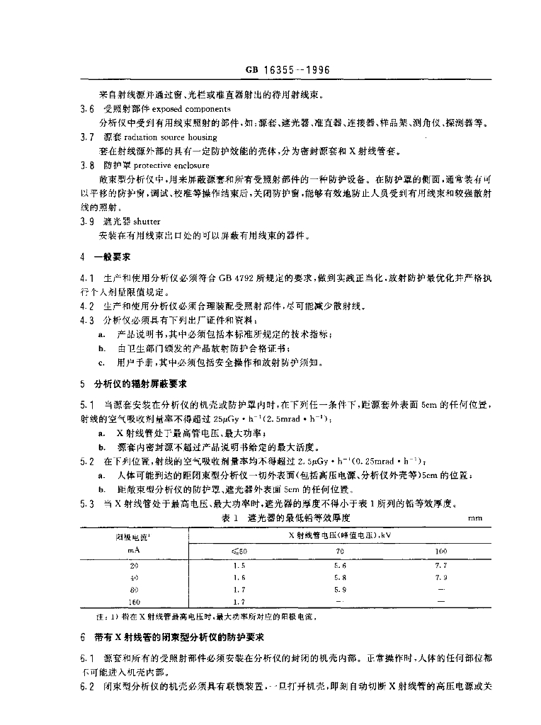 GB 16355-1996 标准预览