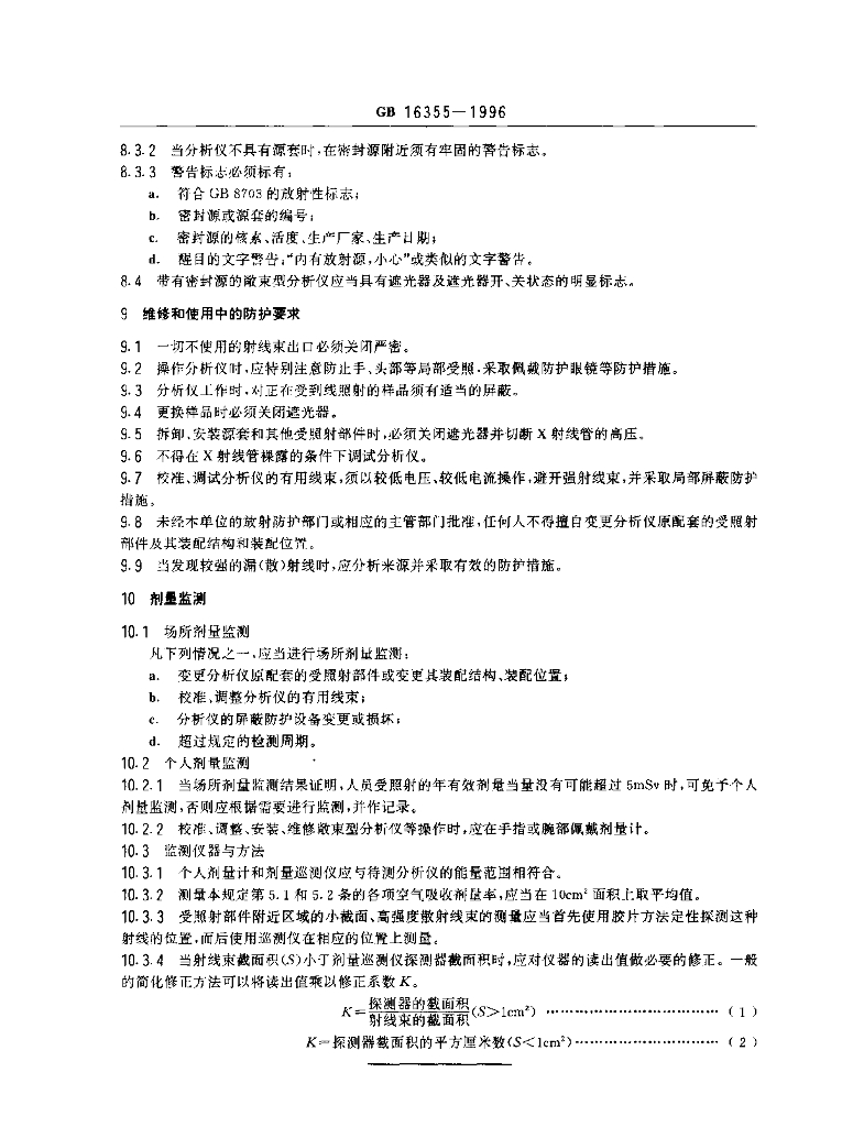 GB 16355-1996 标准预览