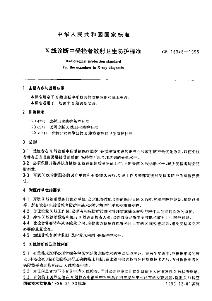 GB 16348-1996 标准预览