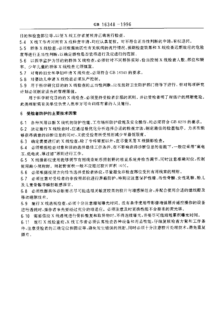 GB 16348-1996 标准预览