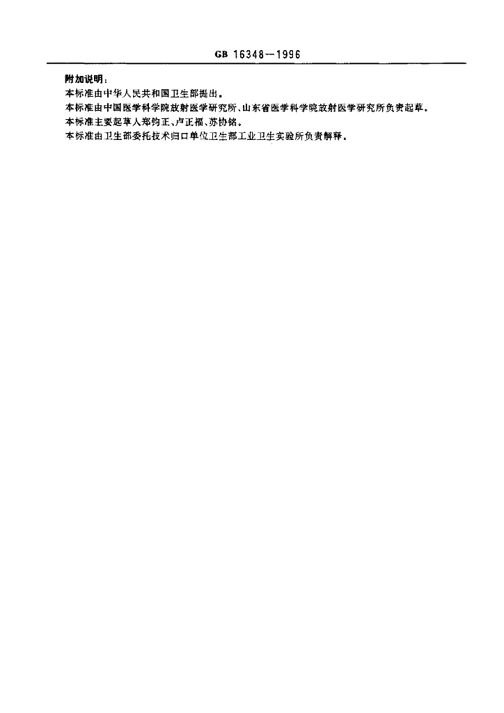 GB 16348-1996 标准预览
