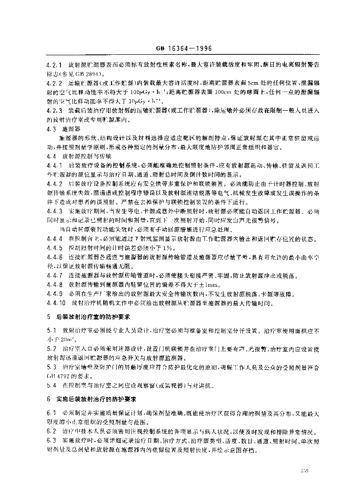 GB 16364-1996 标准预览
